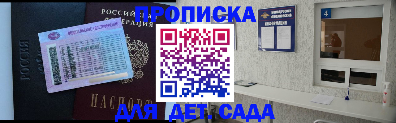 прописка ребенка в Ивановской области
